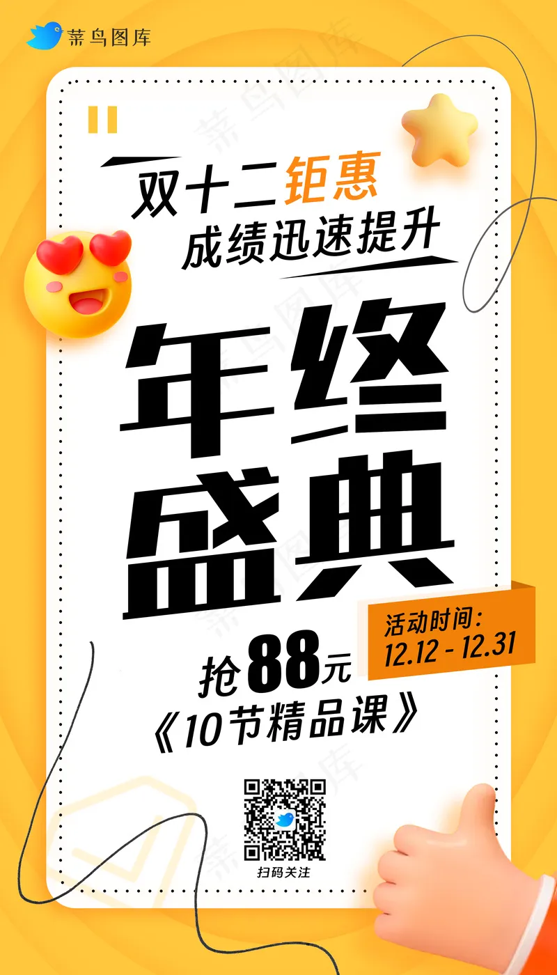 双12年终盛典活动海报psd模版下载
