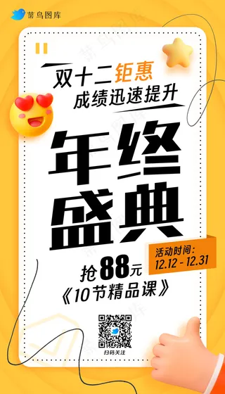 双12年终盛典活动海报
