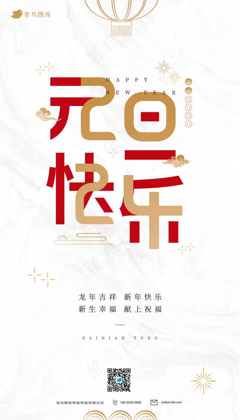 原创元旦快乐简约大气海报psd模版下载