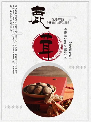 鹿茸养生品展架