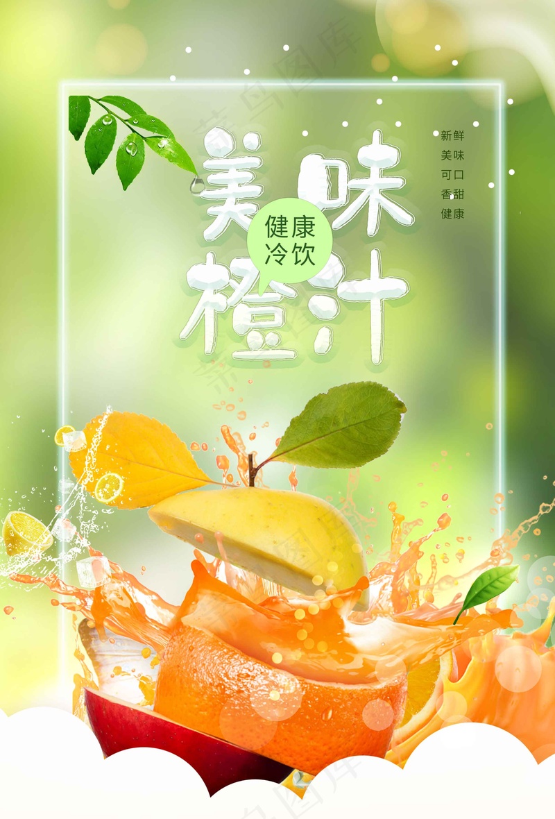 夏日橙汁饮品促销海报