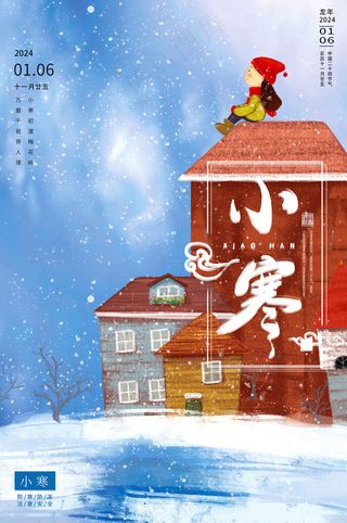 小寒手机海报