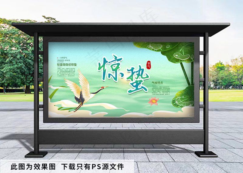 惊蛰宣传展板psd模版下载