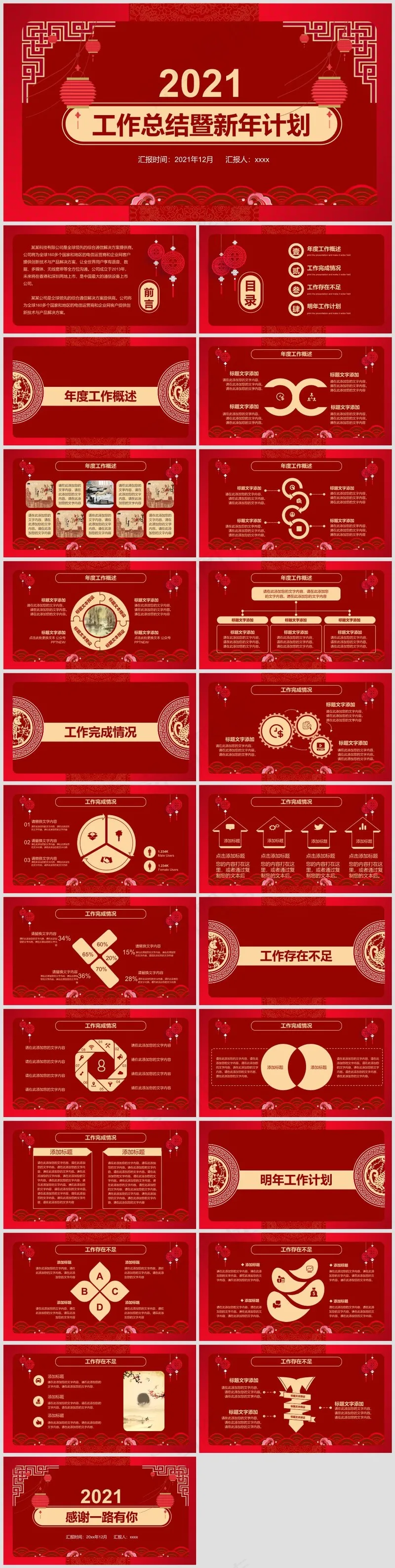 PPT模板丨橙红色系丨创意简约丨工作总结丨述职报告016