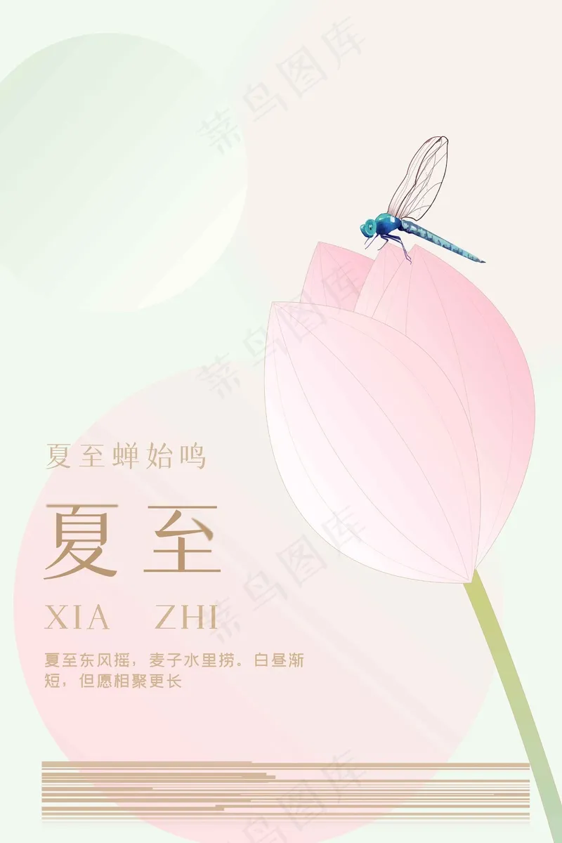 夏至节气传统活动海报psd模版下载