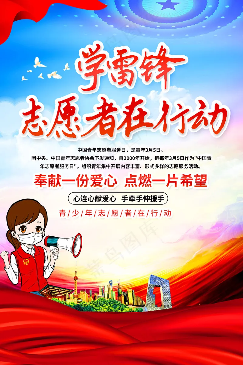 雷锋精神宣传psd模版下载