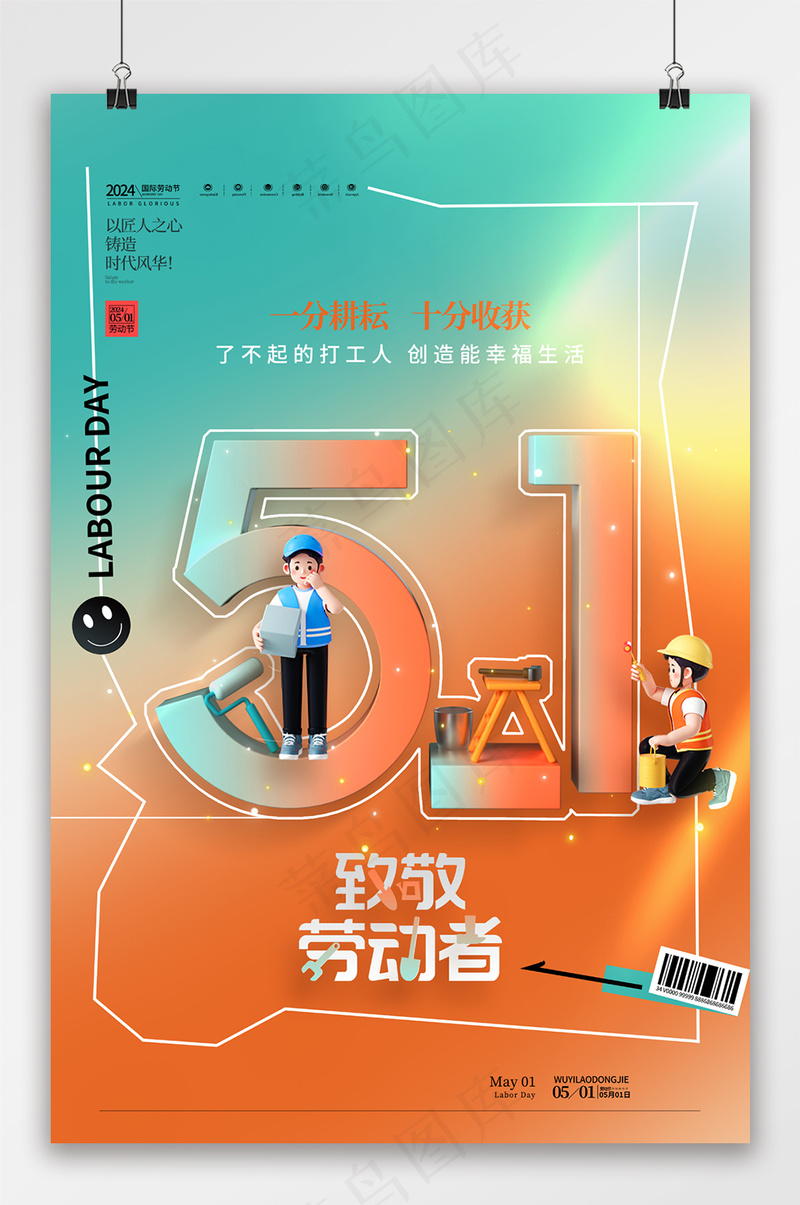 了不起的劳动人民致敬劳动者海报psd模版下载