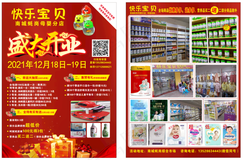 母婴店宣传单cdr矢量模版下载