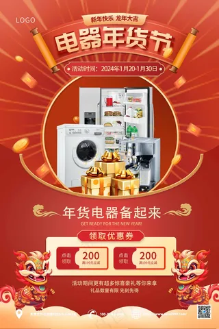红色年货节电器海报