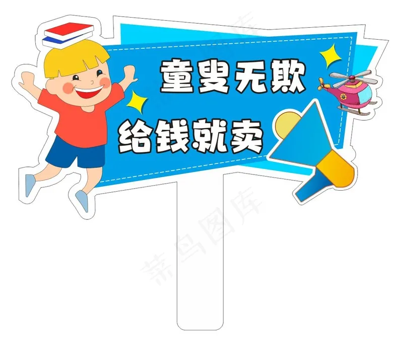 异形卡通手举牌cdr矢量模版下载