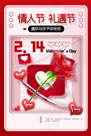 情人节节日海报