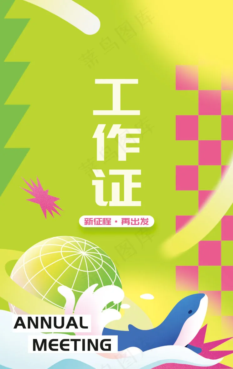 动漫插画工作证psd模版下载
