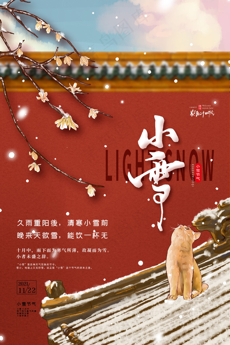 小雪传统24节气海报模板400psd模版下载