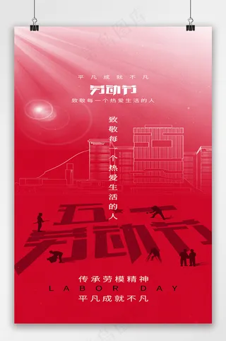 五一劳动节工人剪影大气海报