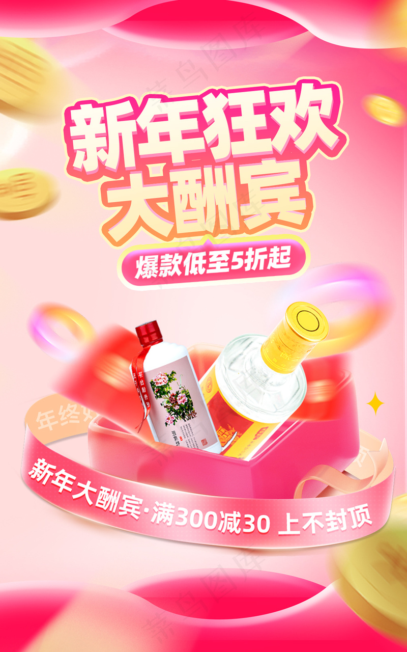 粉色年底大酬宾大促风格海报psd模版下载