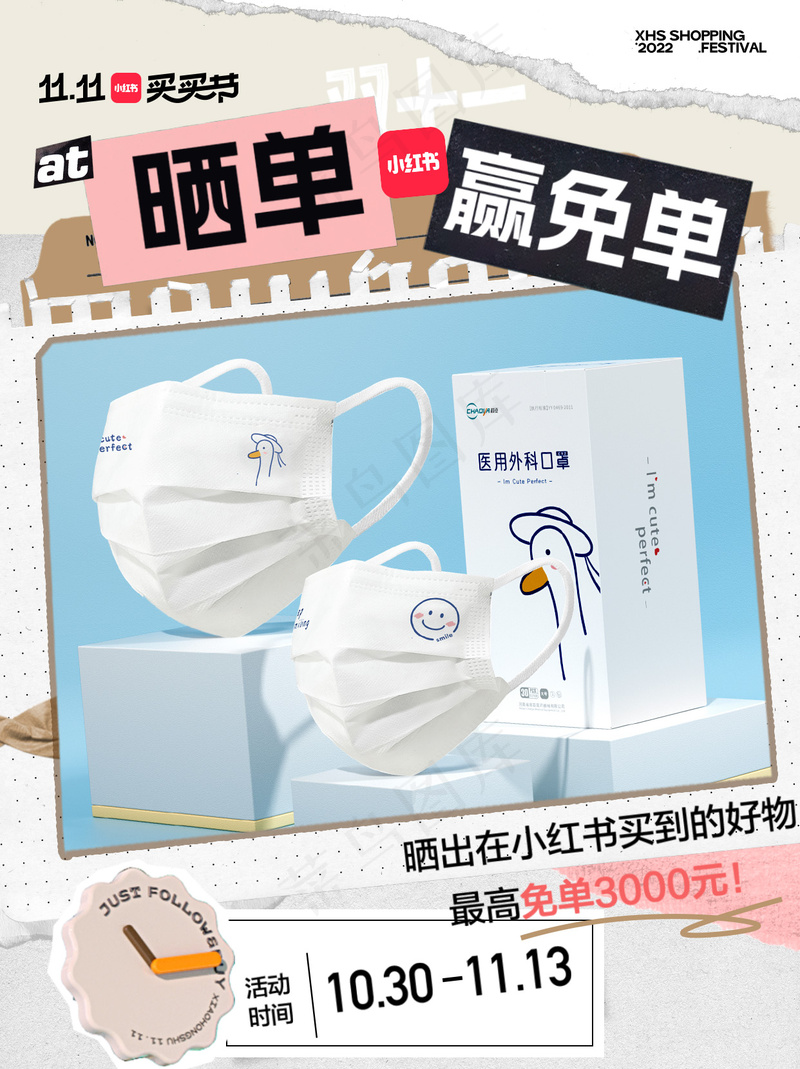 小红书双十一晒单海报psd模版下载