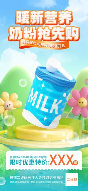 母婴用品电商促销系列海报