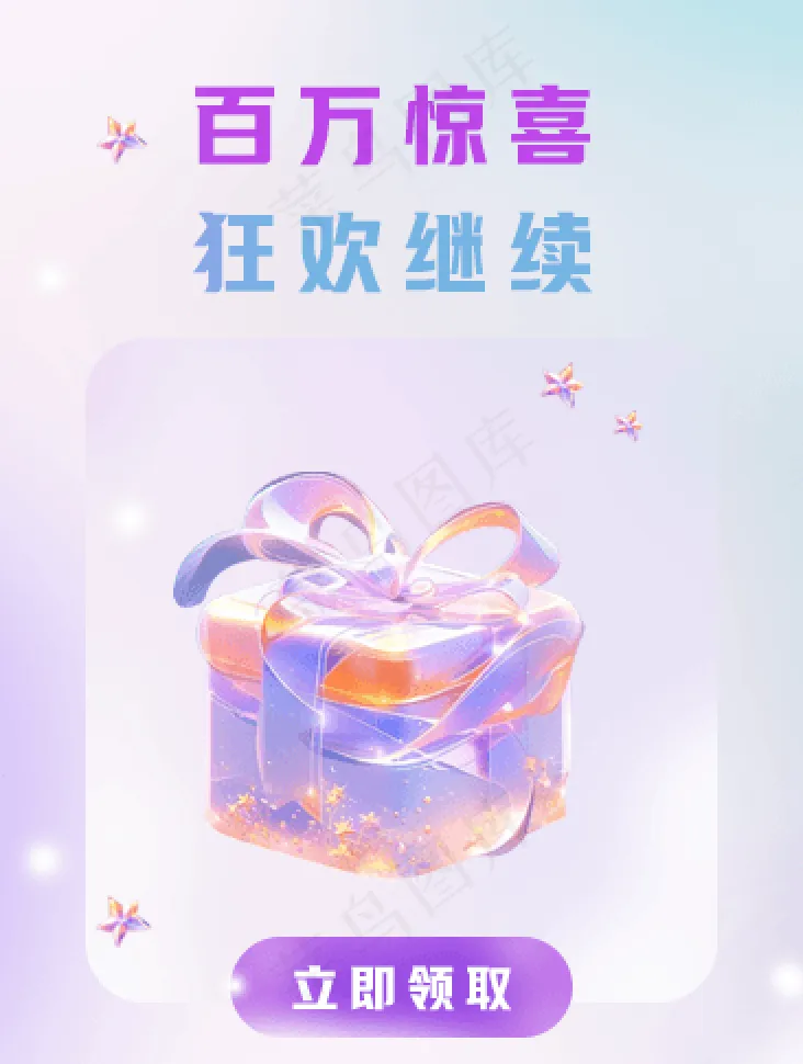 礼盒，海报，购物，狂欢，购物节，电商