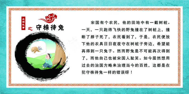 成语故事守株待兔psd模版下载