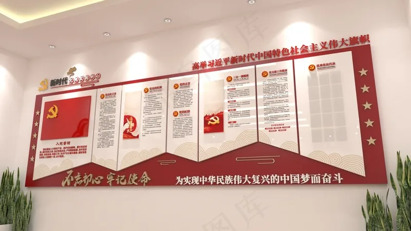 不忘初心 牢记使命cdr矢量模版下载