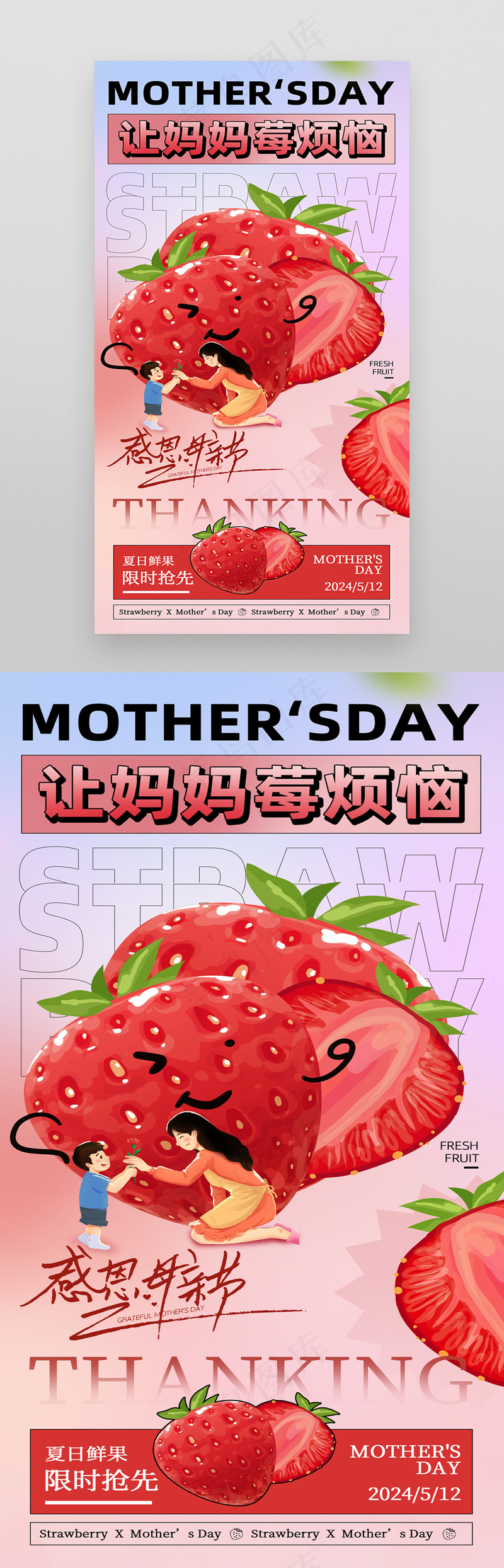 创意个性水果零售行业母亲节借势psd模版下载
