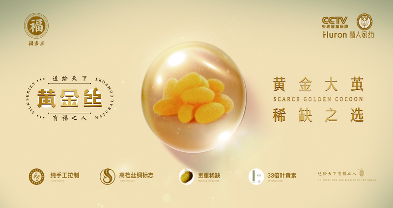慧人家纺活动【【软膜灯箱布】福多点黄金丝-02-395×745,1个psd模版下载
