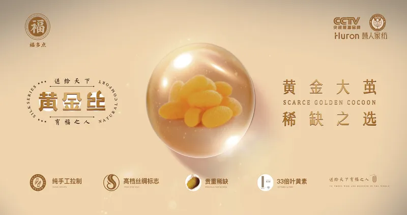 慧人家纺活动【【软膜灯箱布】福多点黄金丝-02-395×745,1个psd模版下载