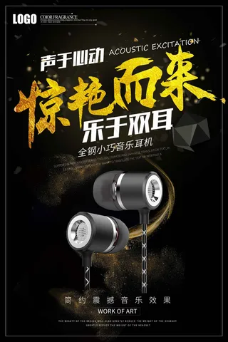 手机广告海报设计 (25)