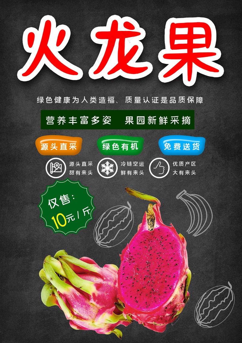 火龙果展板psd模版下载
