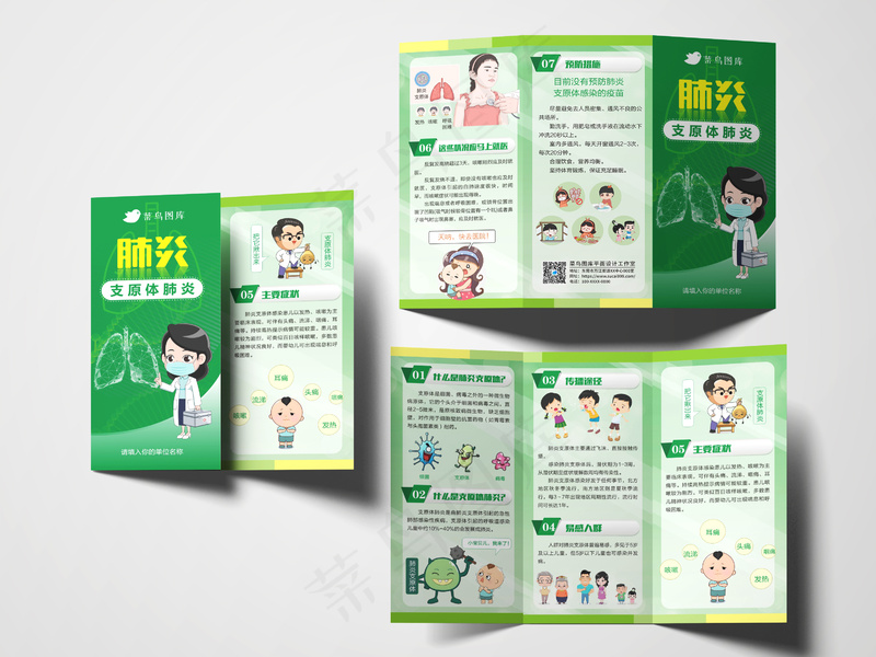绿色支原体肺炎健康三折页cdr矢量模版下载
