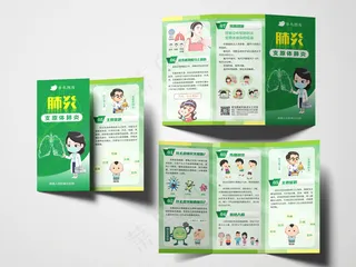 绿色支原体肺炎健康三折页