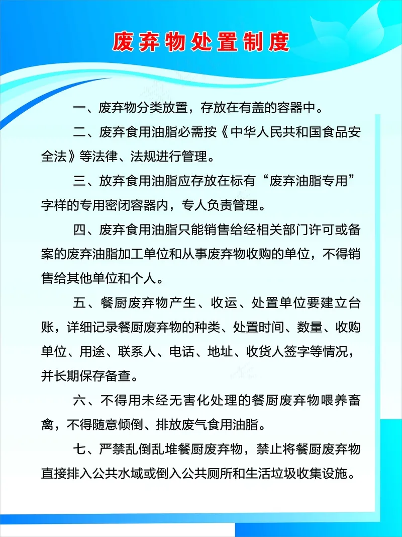 废弃物处置制度psd模版下载