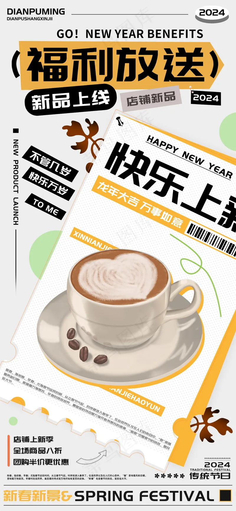 店铺新品上线福利放送海报psd模版下载