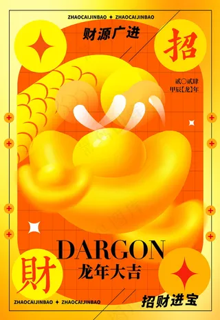 2024新春迎新海报插图--106