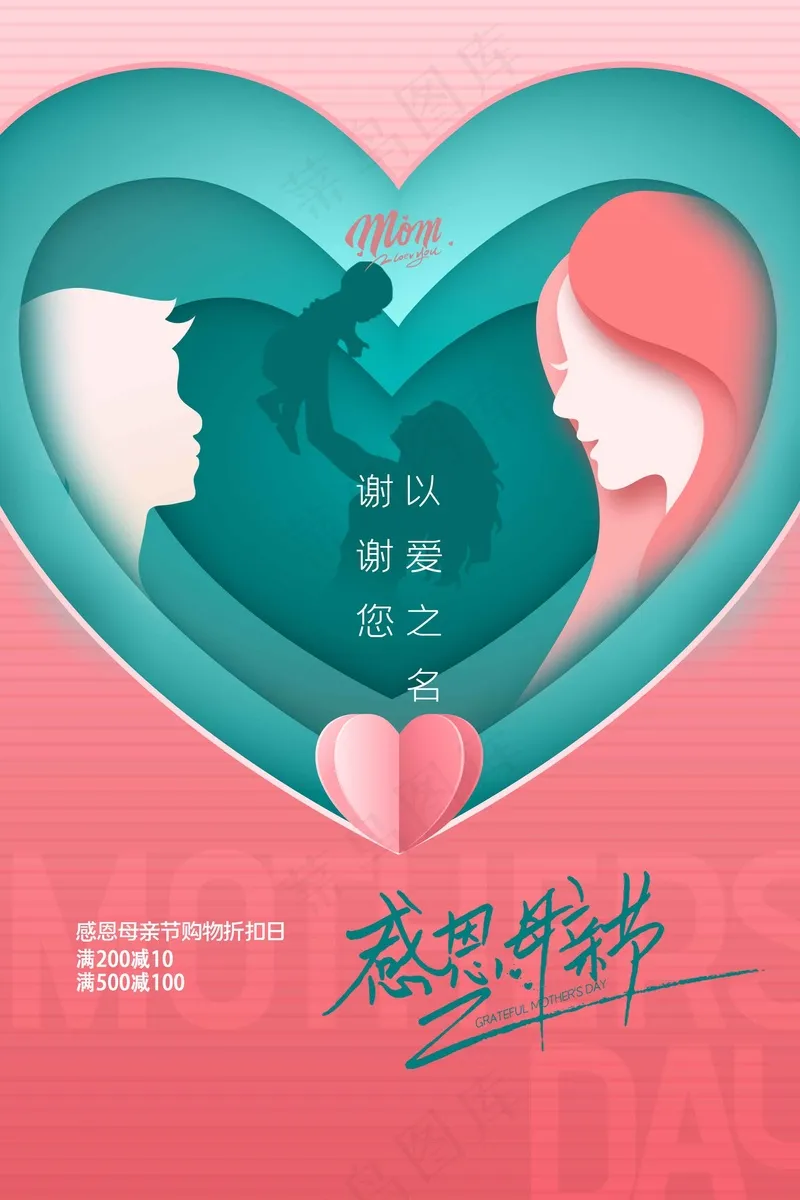母亲节节日活动海报psd模版下载