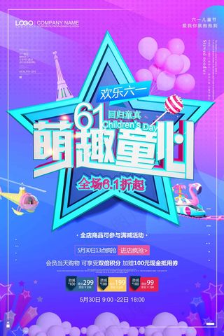 儿童节海报 (34)