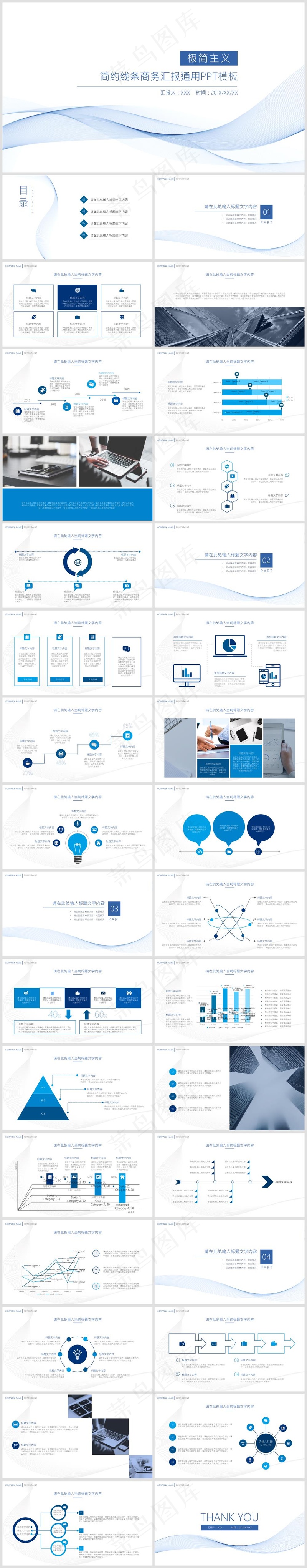 蓝色简约风工作汇报