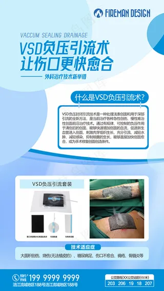 外科VSD技术海报