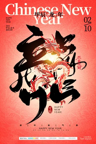 2024高级新年海报 (6)