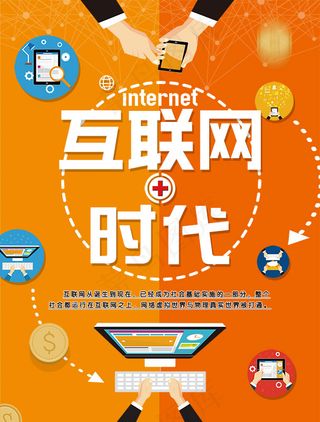 黄色个性风互联网高科技海报