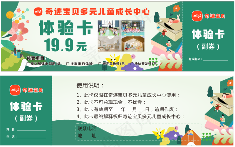 体验卡劵幼儿园新开学cdr矢量模版下载