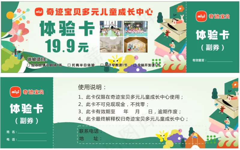 体验卡劵幼儿园新开学cdr矢量模版下载