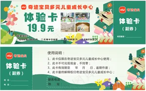 体验卡劵幼儿园新开学