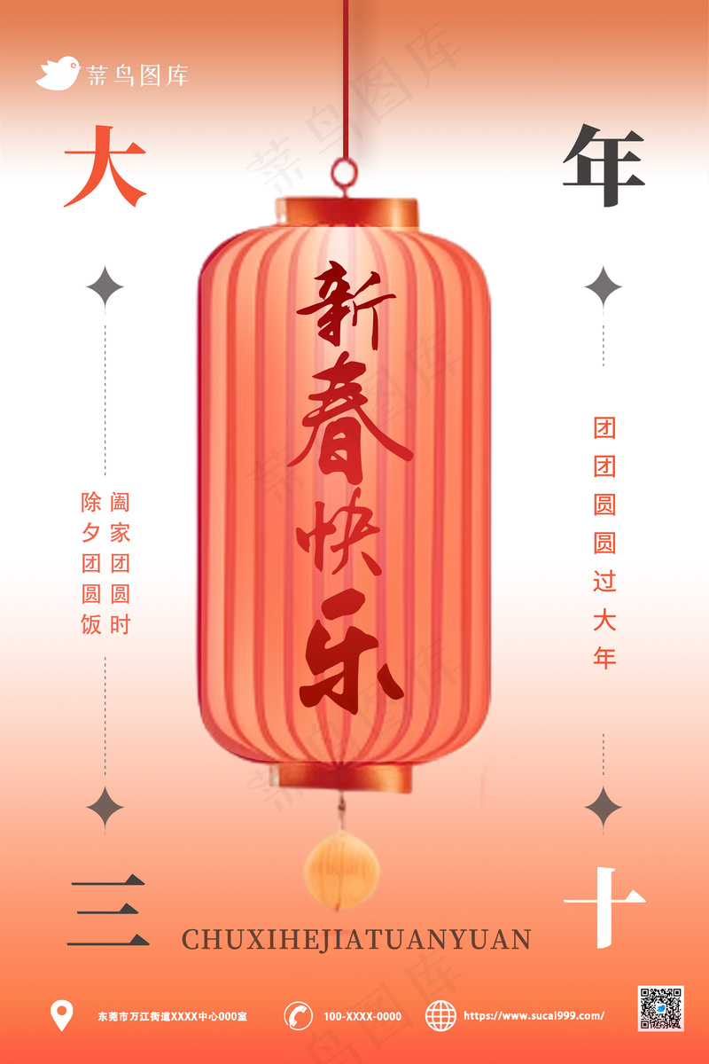 红色简约春节海报psd模版下载