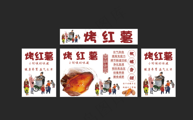烤红薯海报psd模版下载