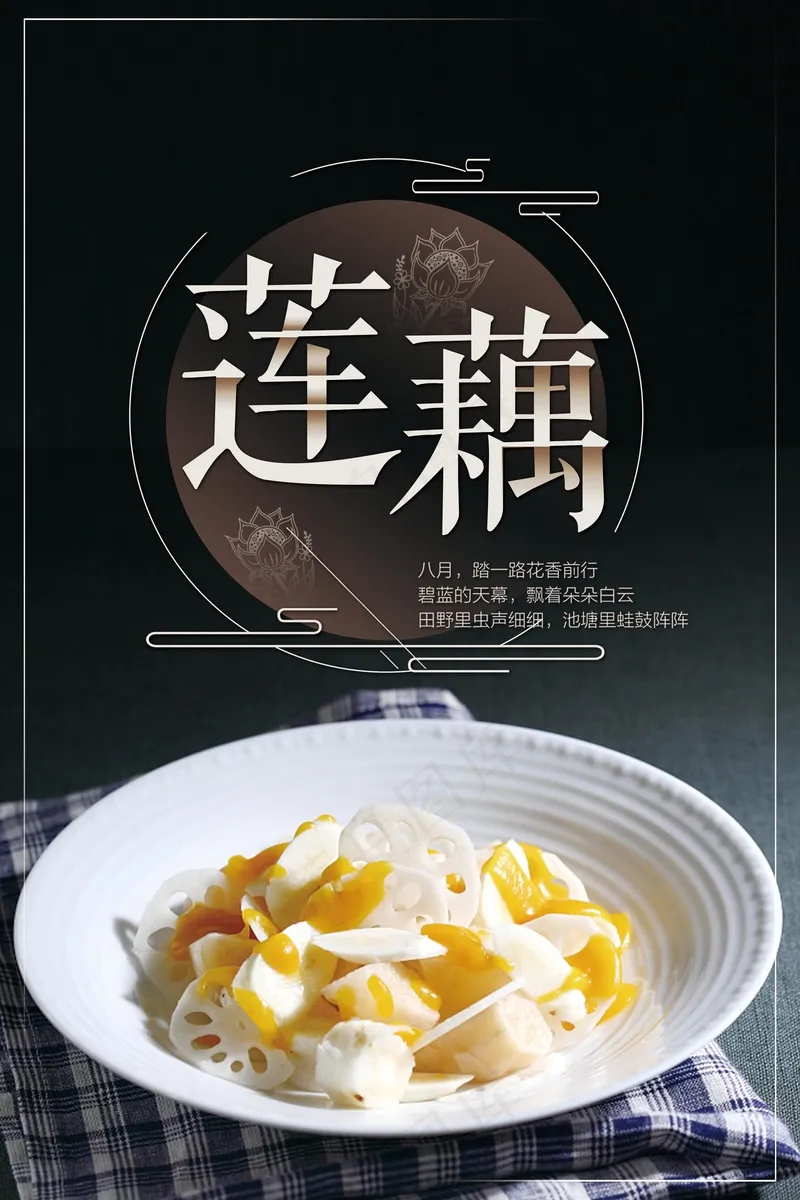 新鲜莲藕促销psd模版下载