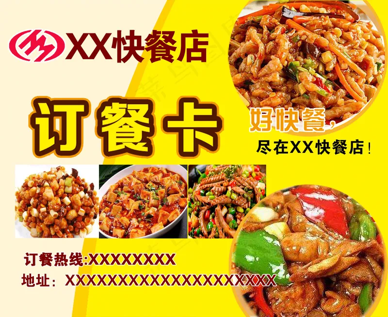 快餐店订餐卡背面
