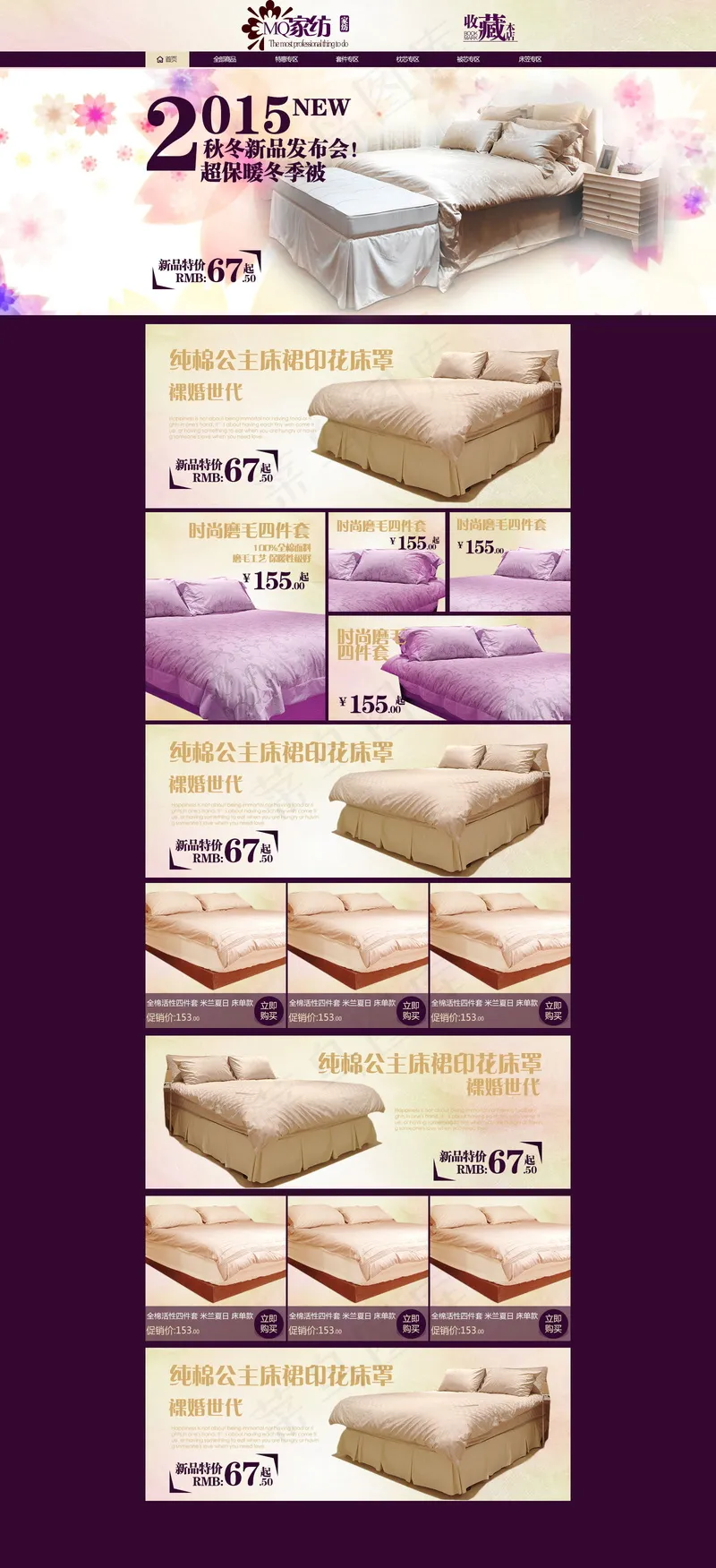 高雅风格家纺店铺首页设计psd模版下载