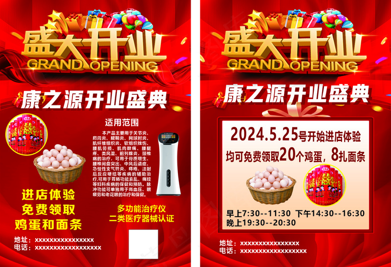 盛大开业 单页cdr矢量模版下载