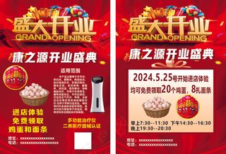 盛大开业 单页